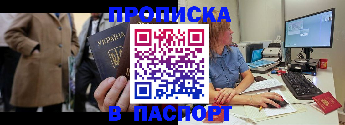 прописка штамп в Саратовской области